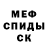 МЕФ кристаллы Frozen Sandwich