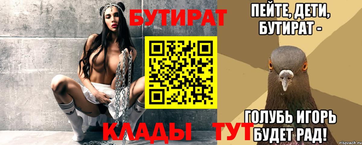 Бутират GHB  Вход с VPN  Можайск 