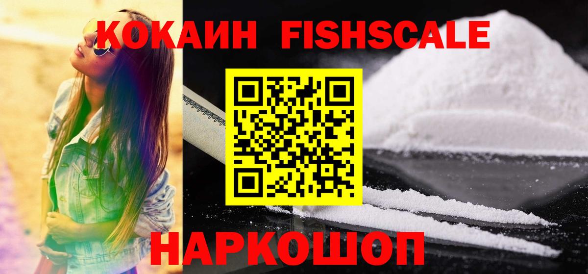 Cocaine Columbia  Вход с VPN  КОКАИН FishScale  Кокаин  Можайск 