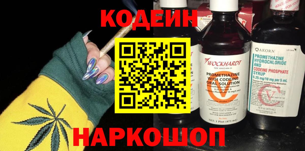 Можайск  Кодеин Purple Drank  Codein Purple Drank  Вход с VPN 