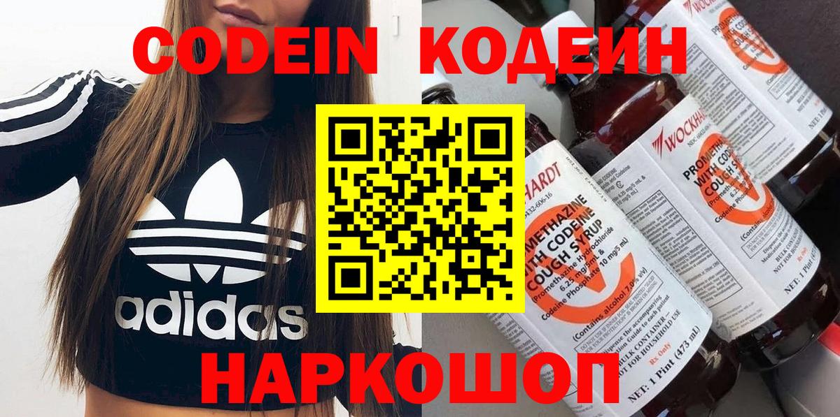 Кодеиновый сироп Lean напиток Lean (лин) Можайск