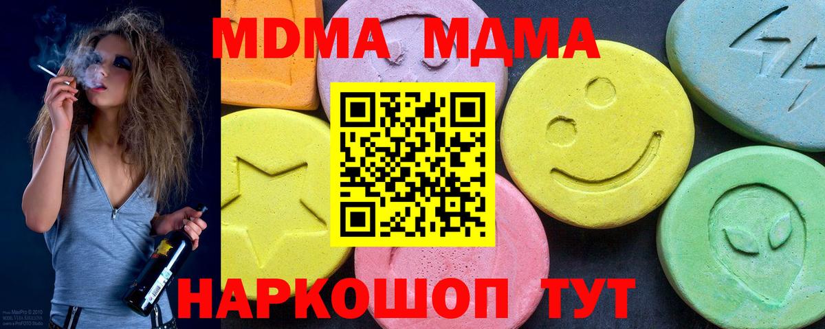МДМА Molly  Вход с VPN  MDMA кристаллы  МДМА  Можайск 
