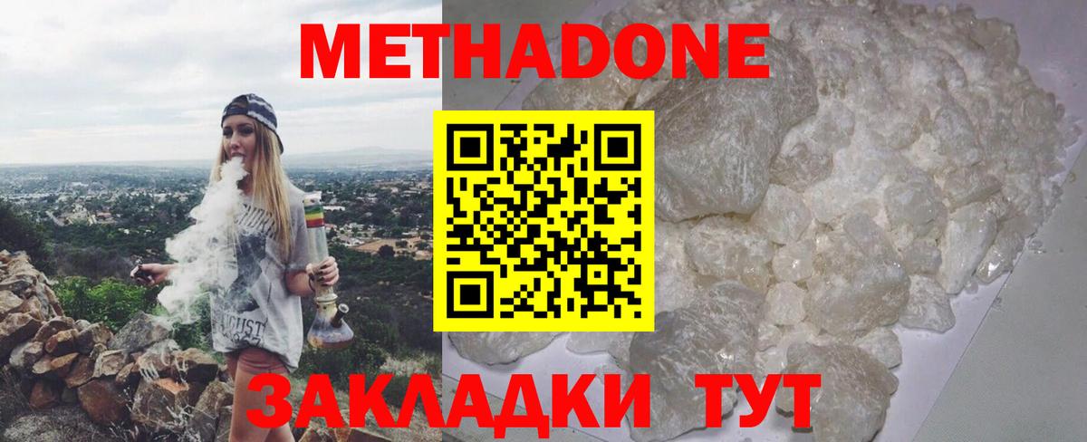 Метадон methadone Можайск