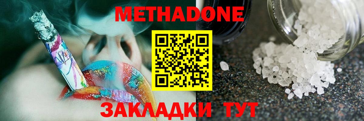 Можайск  Метадон VHQ  Вход с VPN 